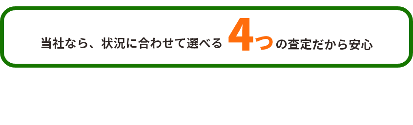 無料査定フォーム